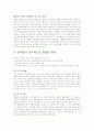 한국의 만주화이후의 민주주의 6페이지