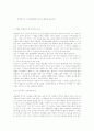 낭만주의의 시작(베토벤후기소나타 32번을 중심으로) 1페이지