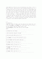 서양음악과 한국음악의 차이점 4페이지
