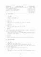 ICT 수업 지도안 6페이지