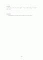 ICT 수업 지도안 9페이지