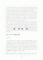 21c 스포츠 마케팅의 과제 7페이지