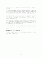 21c 스포츠 마케팅의 과제 14페이지