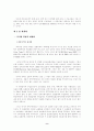 중국  인터넷 산업과 경영 9페이지