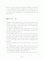 외국인력 도입제도의 현황과 문제점 및 개선방안 53페이지