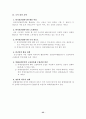 외국인력 도입제도의 현황과 문제점 및 개선방안 57페이지