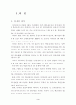 중소기업의 인재 확보 및 양성전략 4페이지