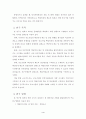 중소기업의 인재 확보 및 양성전략 5페이지