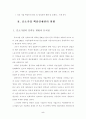 중소기업의 인재 확보 및 양성전략 6페이지