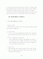 중소기업의 인재 확보 및 양성전략 14페이지
