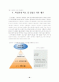 중소기업의 인재 확보 및 양성전략 33페이지