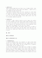 소비자 심리와 마케팅 활성화 방안 3페이지