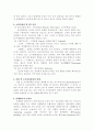 소비자 심리와 마케팅 활성화 방안 4페이지