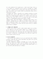 소비자 심리와 마케팅 활성화 방안 6페이지