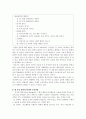 소비자 심리와 마케팅 활성화 방안 7페이지