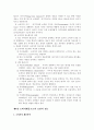 소비자 심리와 마케팅 활성화 방안 14페이지