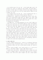 소비자 심리와 마케팅 활성화 방안 16페이지