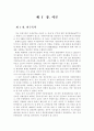 WTO 체제하에서의 금융시장의 경쟁력 제고방안 4페이지