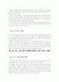 WTO 체제하에서의 금융시장의 경쟁력 제고방안 5페이지