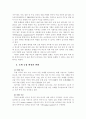 WTO 체제하에서의 금융시장의 경쟁력 제고방안 7페이지