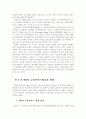 WTO 체제하에서의 금융시장의 경쟁력 제고방안 10페이지