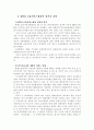 WTO 체제하에서의 금융시장의 경쟁력 제고방안 12페이지