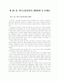 WTO 체제하에서의 금융시장의 경쟁력 제고방안 16페이지