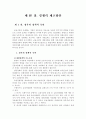 WTO 체제하에서의 금융시장의 경쟁력 제고방안 24페이지