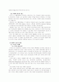 WTO 체제하에서의 금융시장의 경쟁력 제고방안 28페이지