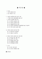 인터넷 쇼핑몰 사업전략 2페이지