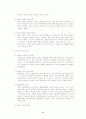 인터넷 광고의 활성화 방안 9페이지