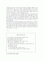 사례로 본 공기업 민영화의 장단점(A+받았슴다) 6페이지