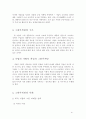 사례로 본 그린 마케팅(A+받았슴다) 4페이지