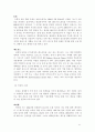 사례로 본 그린 마케팅(A+받았슴다) 5페이지