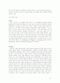 사례로 본 그린 마케팅(A+받았슴다) 6페이지