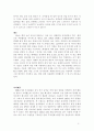사례로 본 그린 마케팅(A+받았슴다) 7페이지
