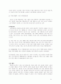 사례로 본 그린 마케팅(A+받았슴다) 8페이지