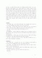 사례로 본 그린 마케팅(A+받았슴다) 9페이지