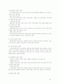 사례로 본 그린 마케팅(A+받았슴다) 14페이지