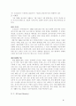 사례로 본 그린 마케팅(A+받았슴다) 16페이지