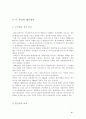 사례로 본 그린 마케팅(A+받았슴다) 18페이지