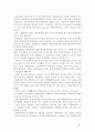 사례로 본 그린 마케팅(A+받았슴다) 19페이지