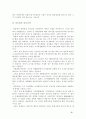 사례로 본 그린 마케팅(A+받았슴다) 20페이지