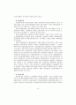보험회사 마케팅 전략 6페이지