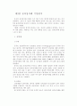 중국의 전자상거래의 현황으로 본 우리 기업의 진출 방향 10페이지