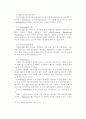 중국의 전자상거래의 현황으로 본 우리 기업의 진출 방향 16페이지