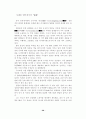 중국의 전자상거래의 현황으로 본 우리 기업의 진출 방향 28페이지