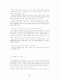 중국의 전자상거래의 현황으로 본 우리 기업의 진출 방향 30페이지