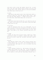 환경 변화에 따른 인적자원관리(A+받았슴다) 9페이지