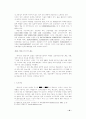 환경 변화에 따른 인적자원관리(A+받았슴다) 15페이지